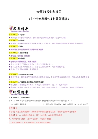 2026年鲁教版（五四制）数学九上专题04 投影与视图（考点清单，7个考点梳理+12种题型解读）（教师版）.docx