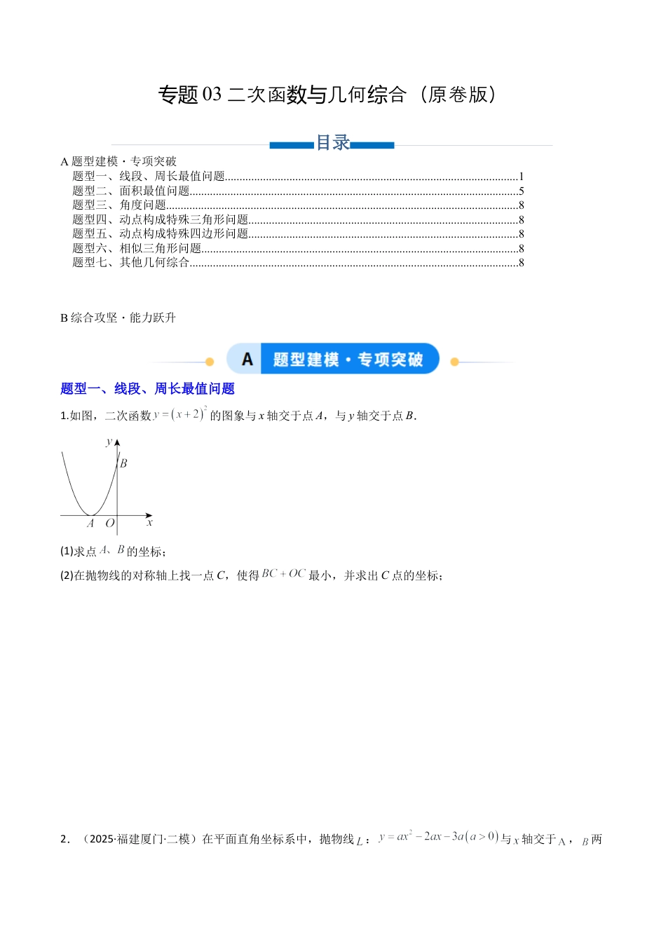 【专项练习】九年级数学上册（鲁教版）专题03 二次函数与几何综合（学生版）.docx_第1页