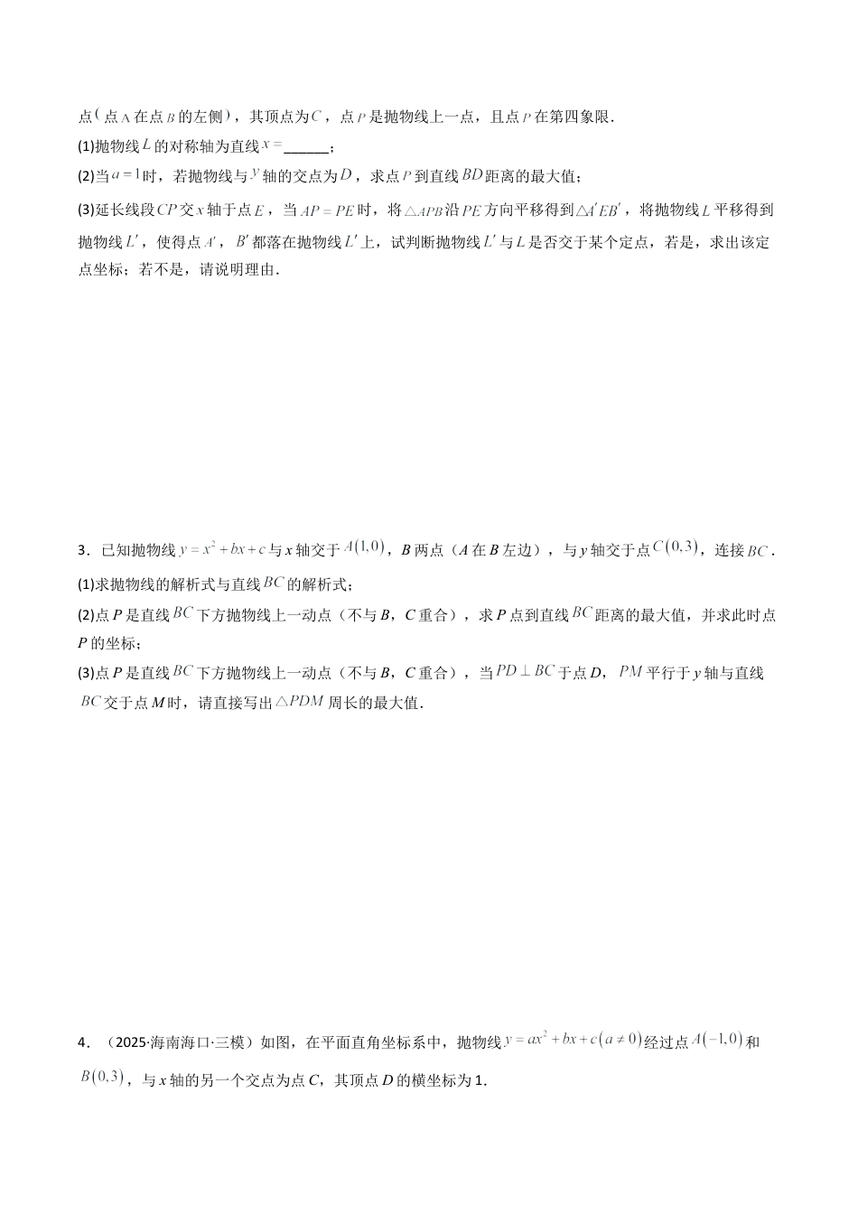 【专项练习】九年级数学上册（鲁教版）专题03 二次函数与几何综合（学生版）.docx_第2页