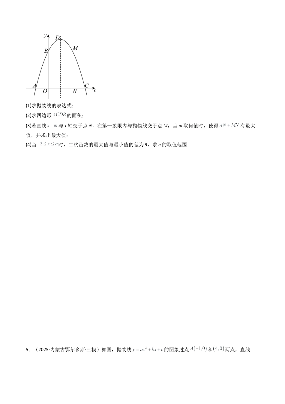 【专项练习】九年级数学上册（鲁教版）专题03 二次函数与几何综合（学生版）.docx_第3页