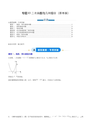 【专项练习】九年级数学上册（鲁教版）专题03 二次函数与几何综合（学生版）.docx