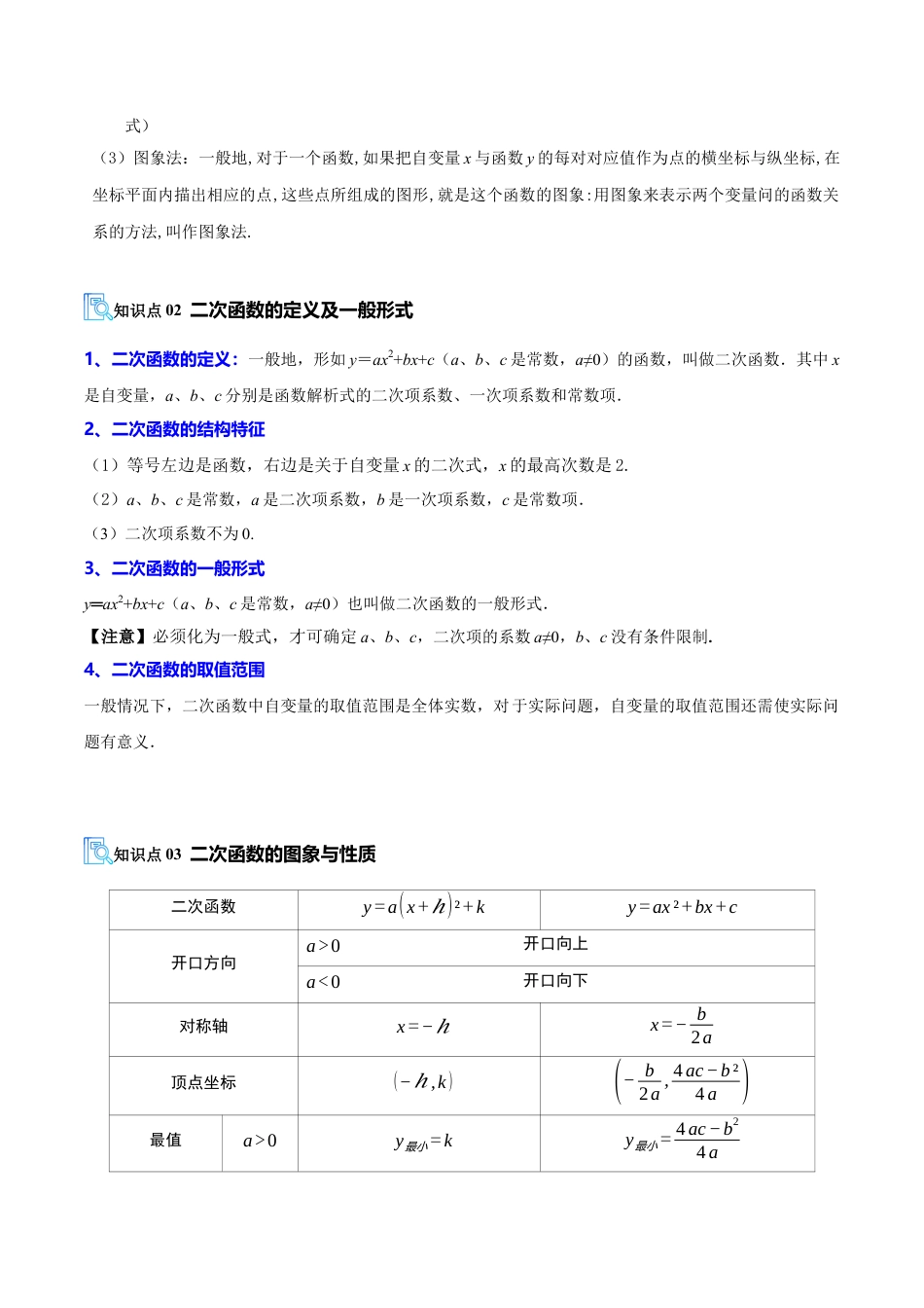 2026年鲁教版（五四制）数学九上专题03二次函数（期末复习讲义，7知识点+20题型）（学生版）.docx_第3页