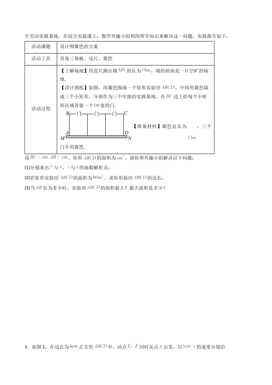【专项练习】九年级数学上册（鲁教版）专题02 实际问题与二次函数（学生版）.docx_第2页