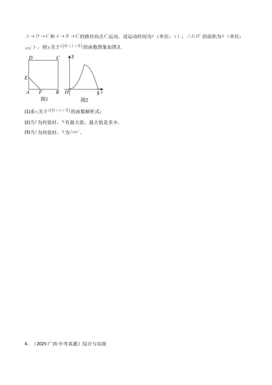 【专项练习】九年级数学上册（鲁教版）专题02 实际问题与二次函数（学生版）.docx_第3页