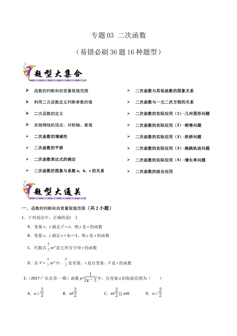 2026年鲁教版（五四制）数学九上专题03 二次函数（考题猜想，易错必刷32题16种题型）（学生版）.docx_第1页