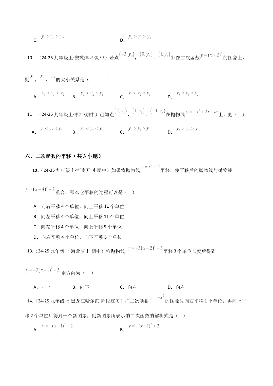 2026年鲁教版（五四制）数学九上专题03 二次函数（考题猜想，易错必刷32题16种题型）（学生版）.docx_第3页