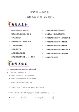 2026年鲁教版（五四制）数学九上专题03 二次函数（考题猜想，易错必刷32题16种题型）（学生版）.docx