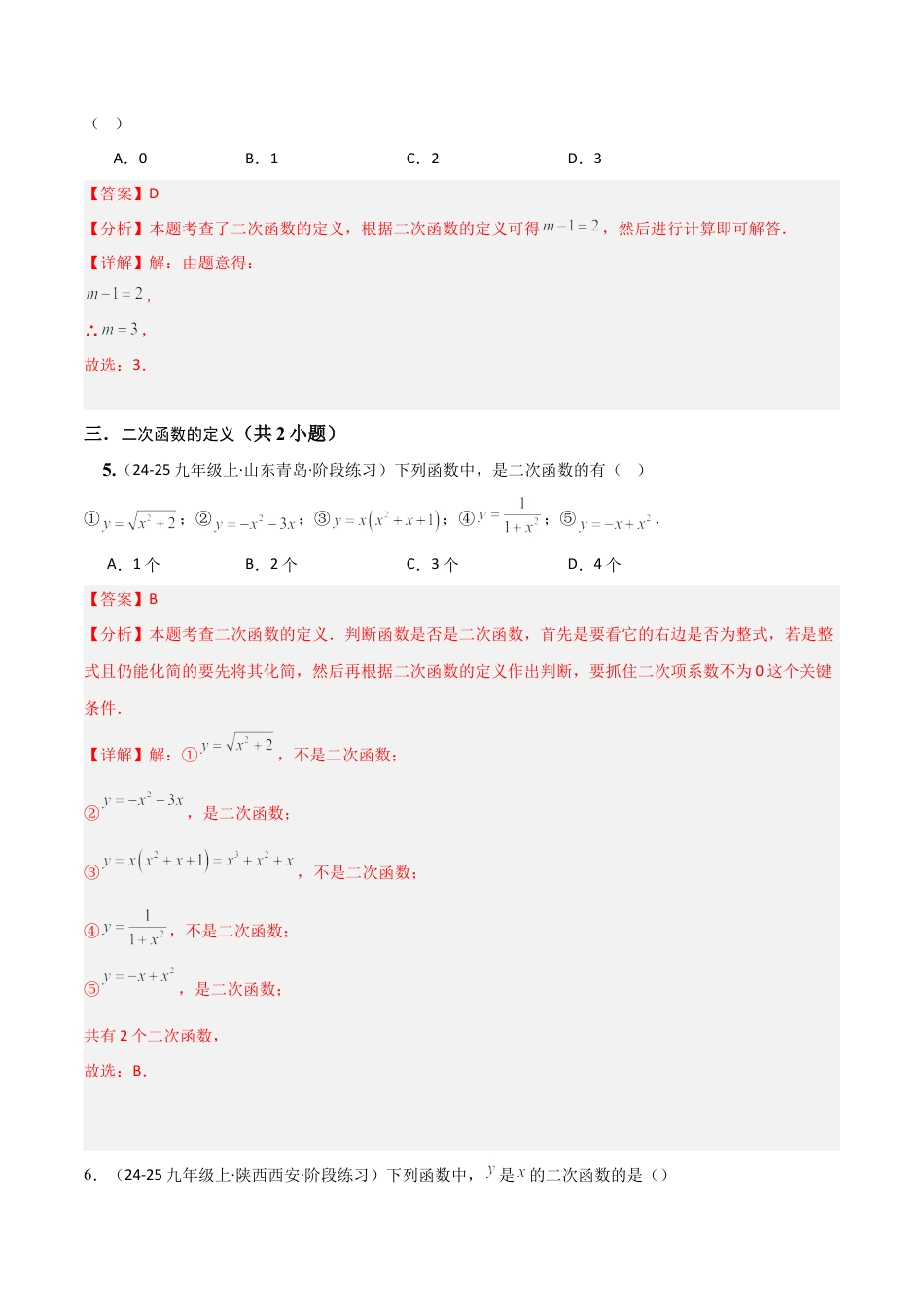 2026年鲁教版（五四制）数学九上专题03 二次函数（考题猜想，易错必刷32题16种题型）（教师版）.docx_第3页