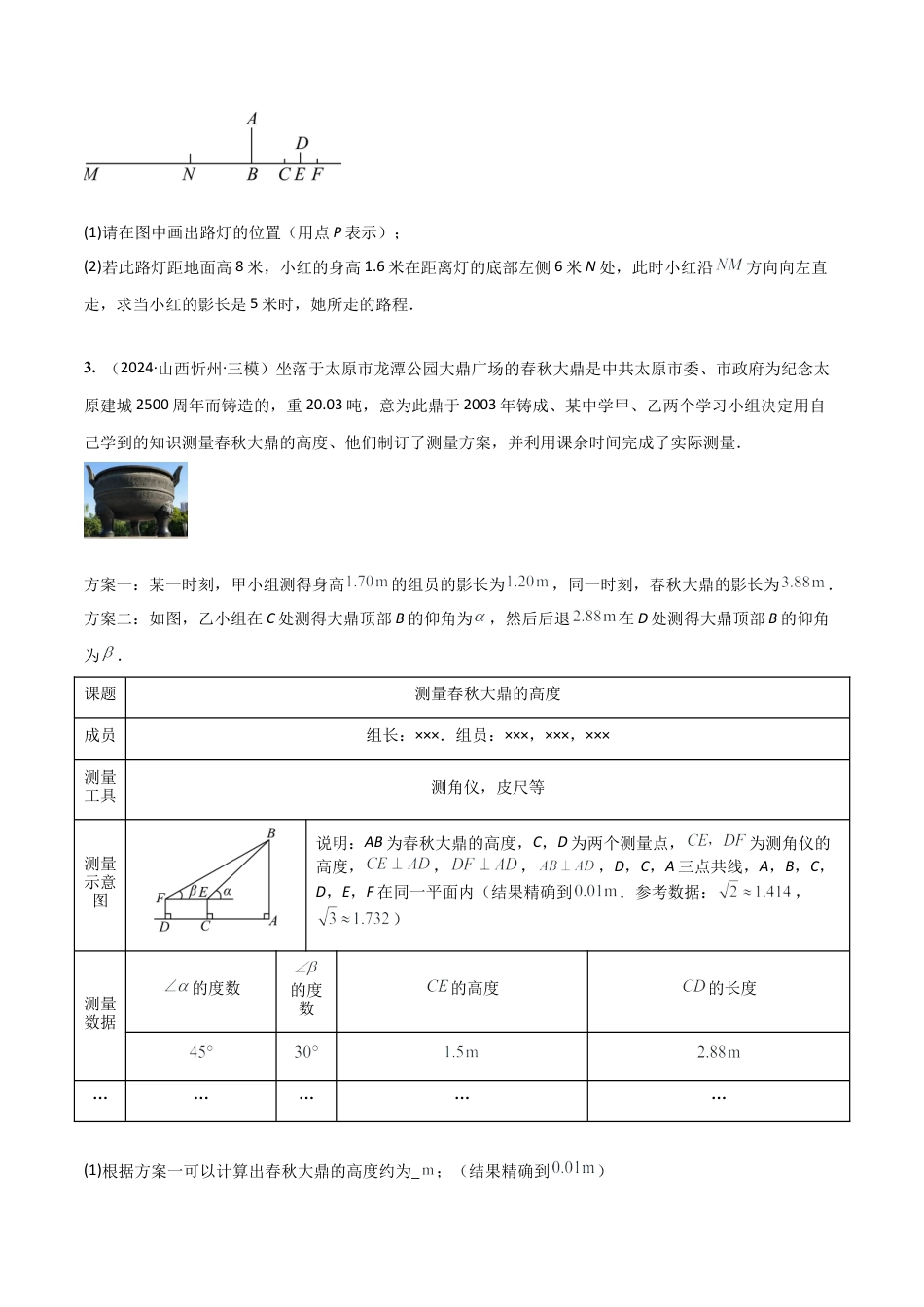 鲁教版（五四制）数学九年级上专题04 投影与视图（考题猜想，易错必刷31题12种题型）（学生版）.docx_第3页