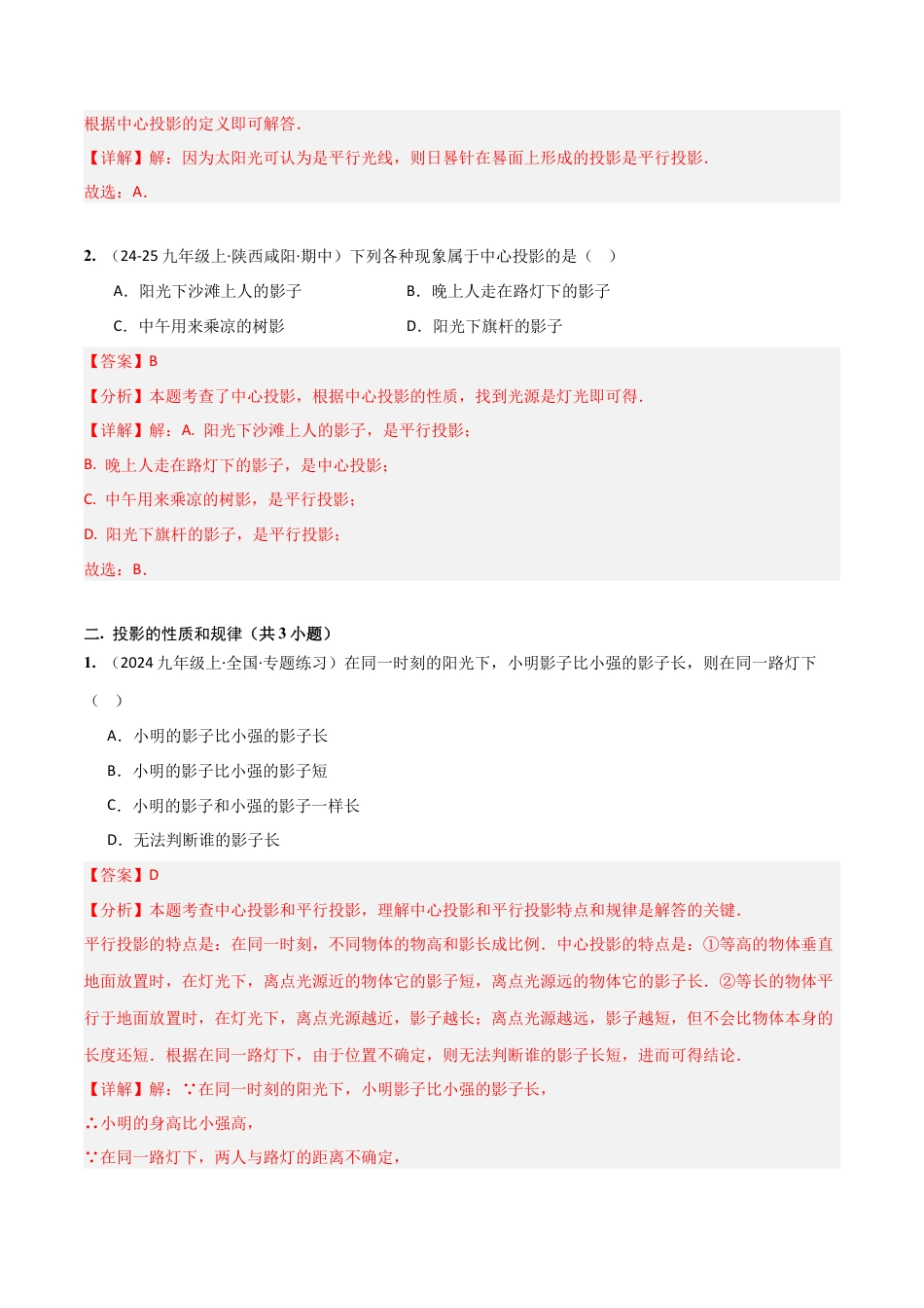 鲁教版（五四制）数学九年级上专题04 投影与视图（考题猜想，易错必刷31题12种题型）（教师版）.docx_第2页