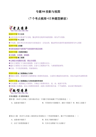 鲁教版（五四制）数学九年级上专题04 投影与视图（考点清单，7个考点梳理+12种题型解读）（学生版）.docx