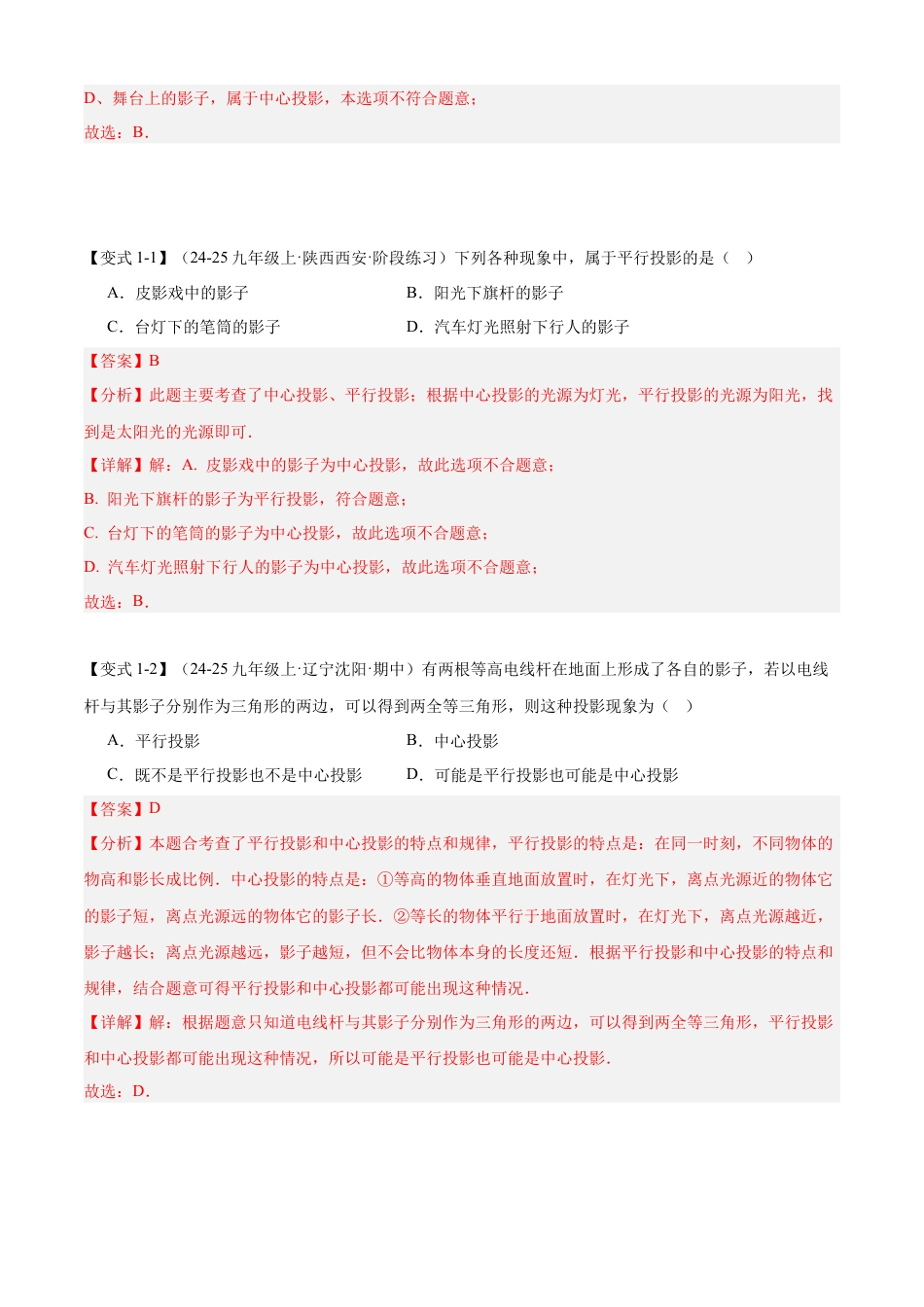 鲁教版（五四制）数学九年级上专题04 投影与视图（考点清单，7个考点梳理+12种题型解读）（教师版）.docx_第2页