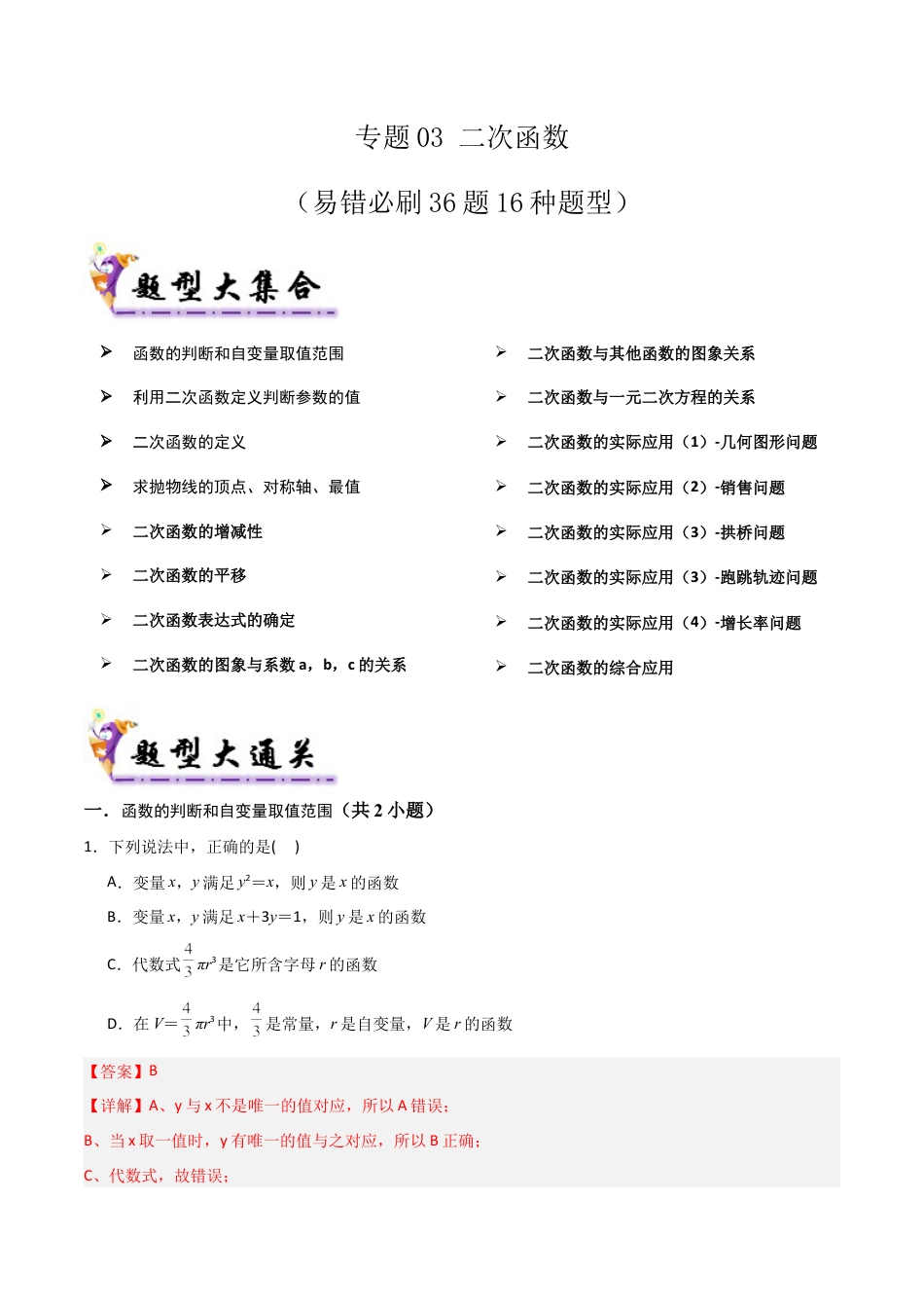 鲁教版（五四制）数学九年级上专题03 二次函数（考题猜想，易错必刷32题16种题型）（教师版）.docx_第1页