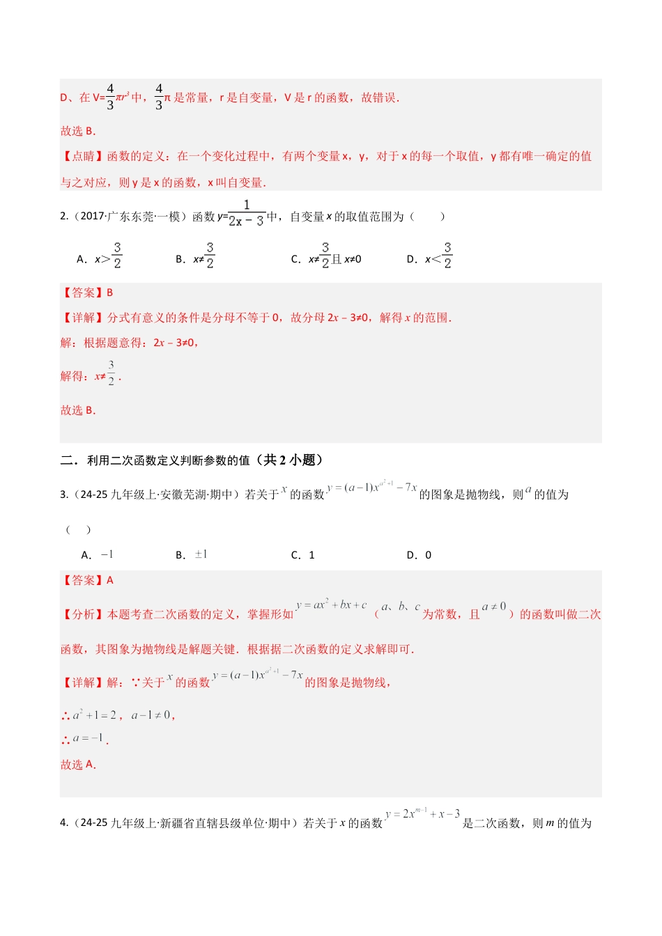 鲁教版（五四制）数学九年级上专题03 二次函数（考题猜想，易错必刷32题16种题型）（教师版）.docx_第2页