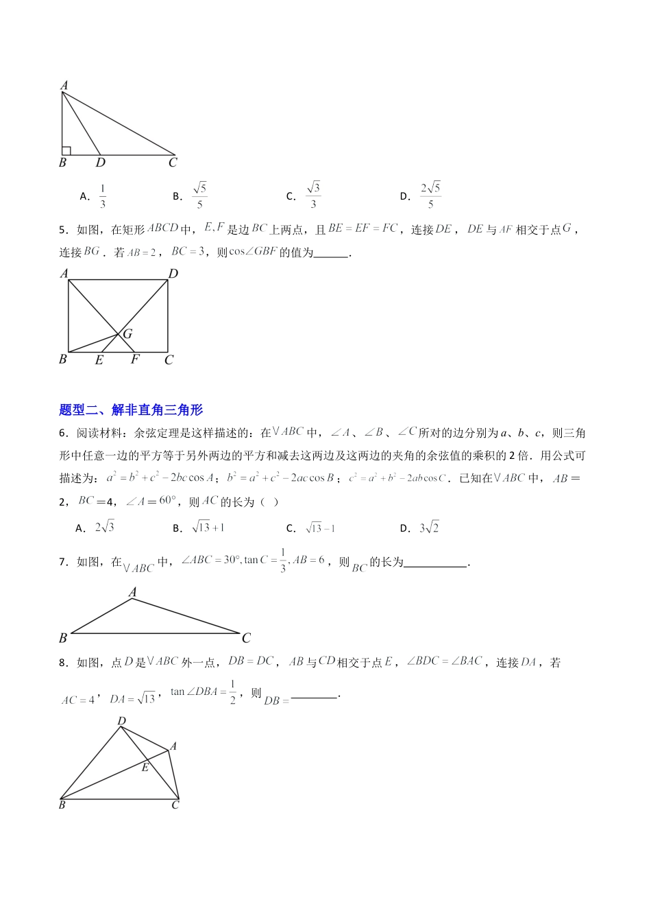 【专项练习】九年级数学上册（鲁教版）专题02 锐角三角函数与几何图形（学生版）.docx_第2页