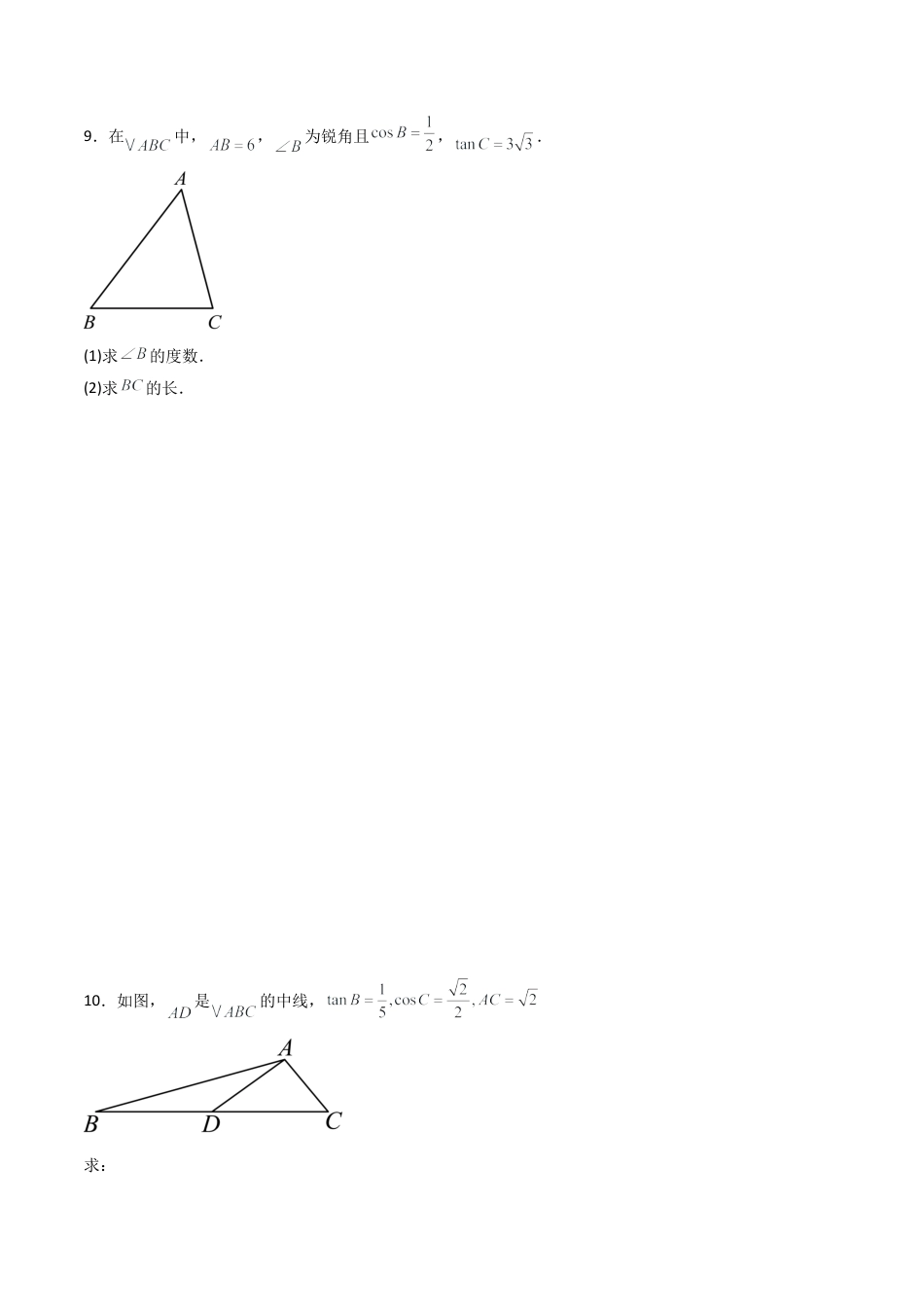【专项练习】九年级数学上册（鲁教版）专题02 锐角三角函数与几何图形（学生版）.docx_第3页