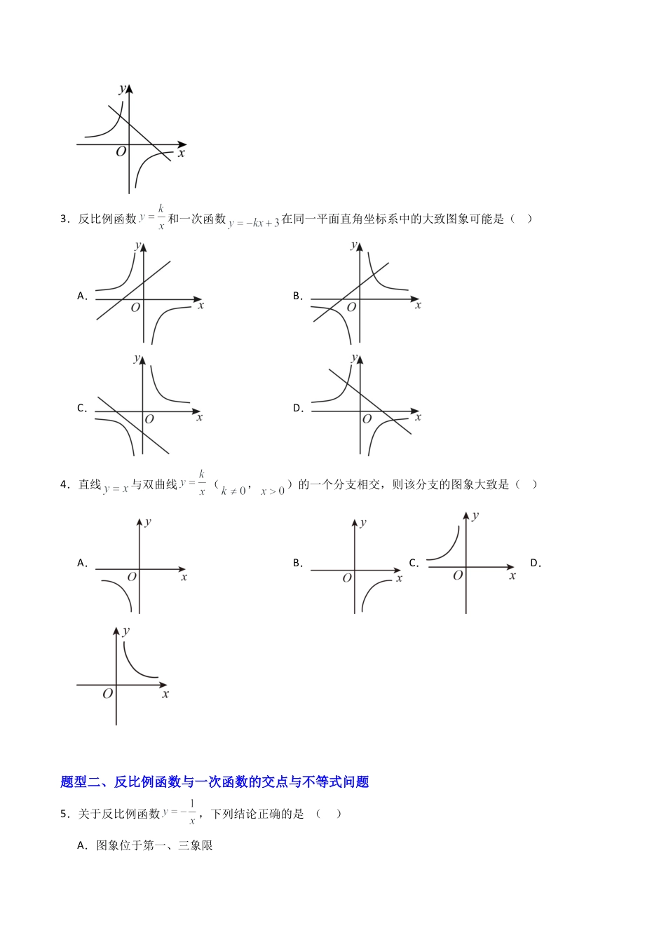 【专项练习】九年级数学上册（鲁教版）专题02 反比例函数与一次函数的综合（学生版）.docx_第2页