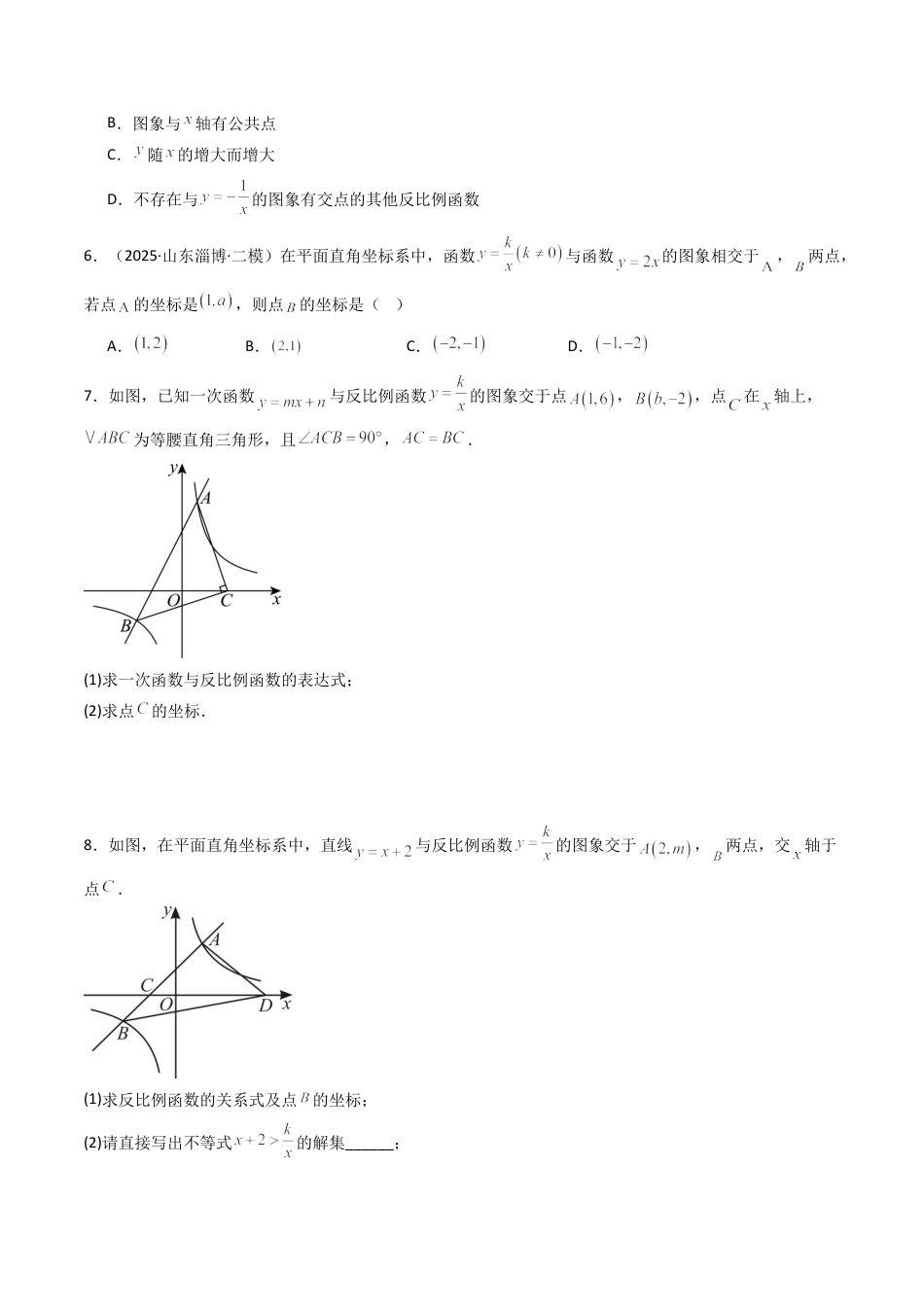 【专项练习】九年级数学上册（鲁教版）专题02 反比例函数与一次函数的综合（学生版）.docx_第3页