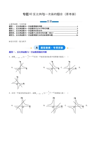 【专项练习】九年级数学上册（鲁教版）专题02 反比例函数与一次函数的综合（学生版）.docx