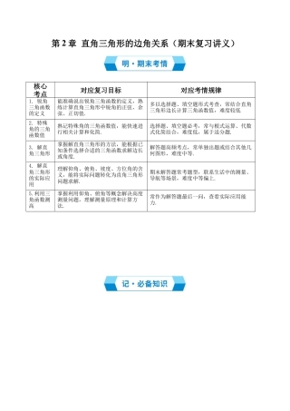 2026年鲁教版（五四制）数学九上专题02 直角三角形的边角关系（期末复习讲义，6知识点+20题型）（学生版）.docx