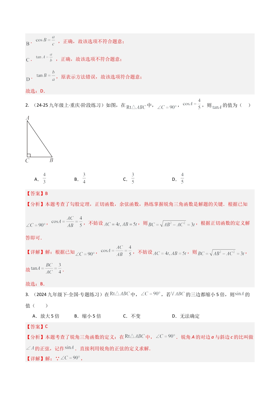 鲁教版（五四制）数学九年级上专题02直角三角形中的边角关系（考题猜想，易错必刷32题13种题型）（教师版）.docx_第2页