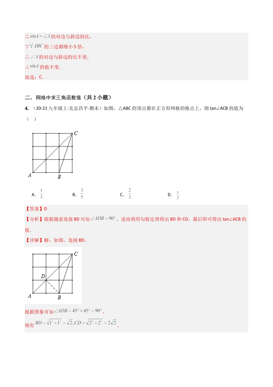 鲁教版（五四制）数学九年级上专题02直角三角形中的边角关系（考题猜想，易错必刷32题13种题型）（教师版）.docx_第3页