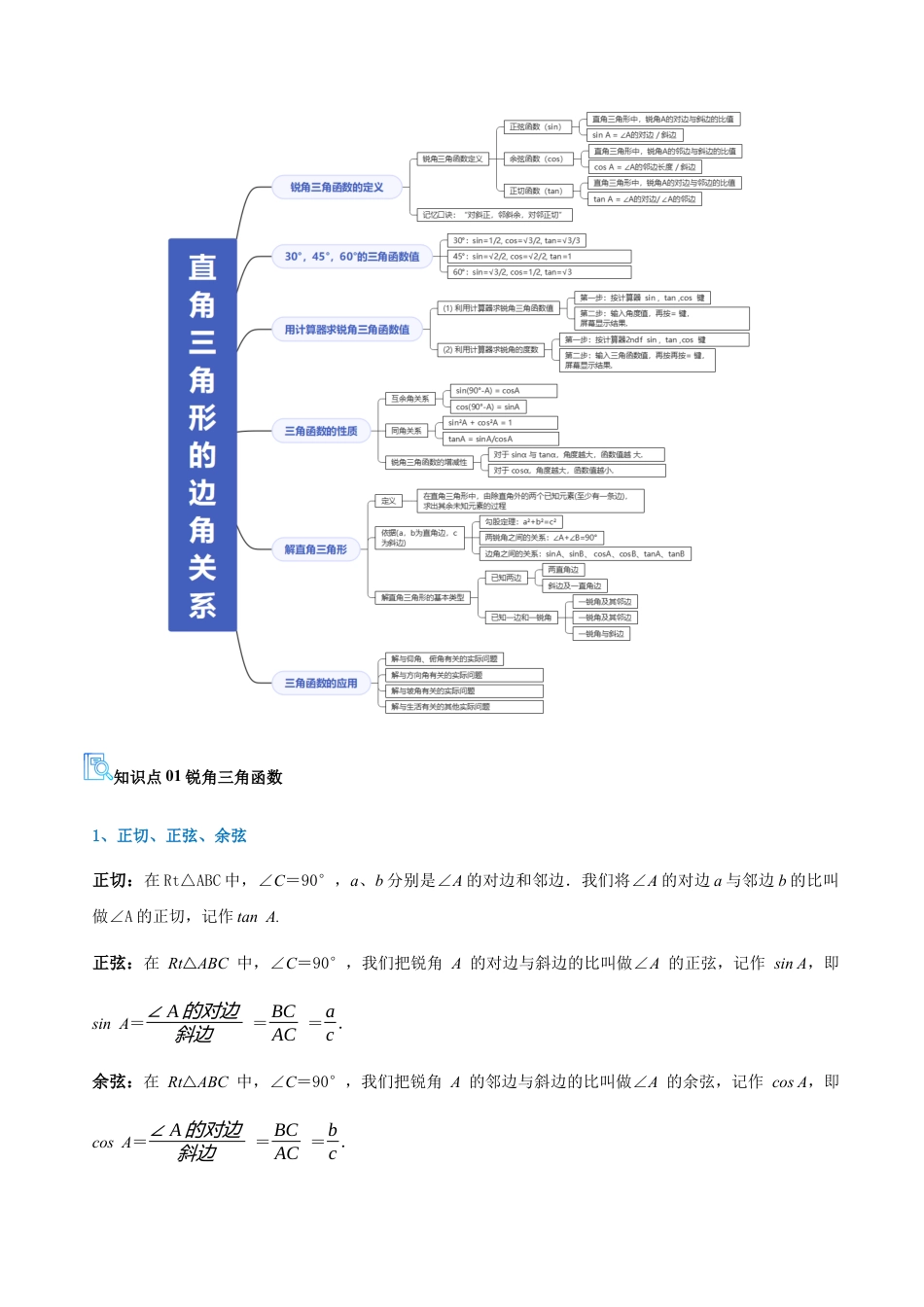 2026年鲁教版（五四制）数学九上专题02 直角三角形的边角关系（期末复习讲义，6知识点+20题型）（教师版）.docx_第2页