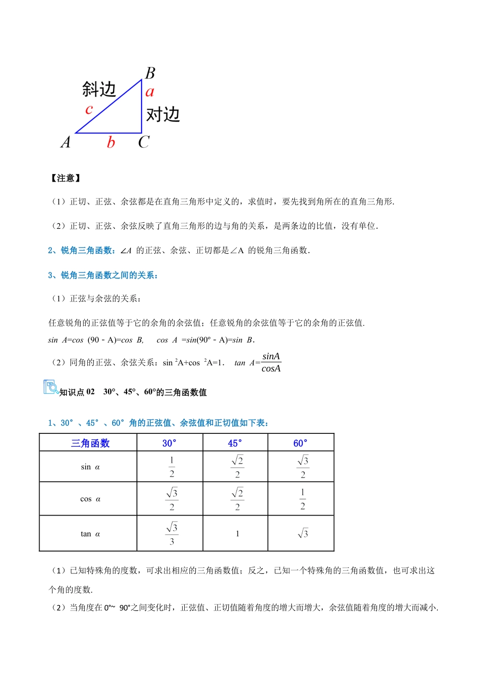 2026年鲁教版（五四制）数学九上专题02 直角三角形的边角关系（期末复习讲义，6知识点+20题型）（教师版）.docx_第3页