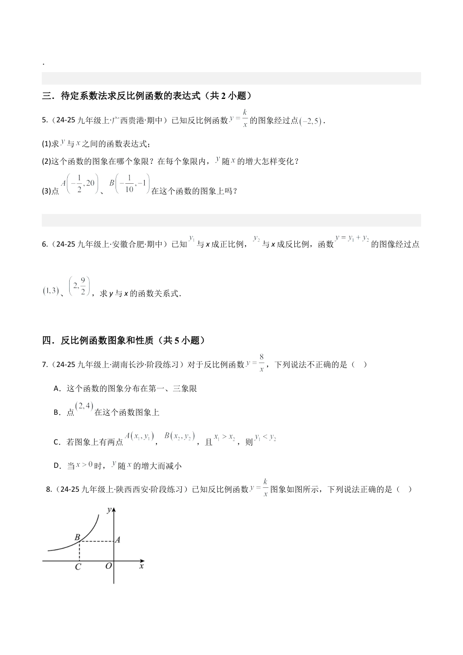 2026年鲁教版（五四制）数学九上专题01反比例函数（考题猜想，易错必刷28题10种题型）（学生版）.docx_第2页