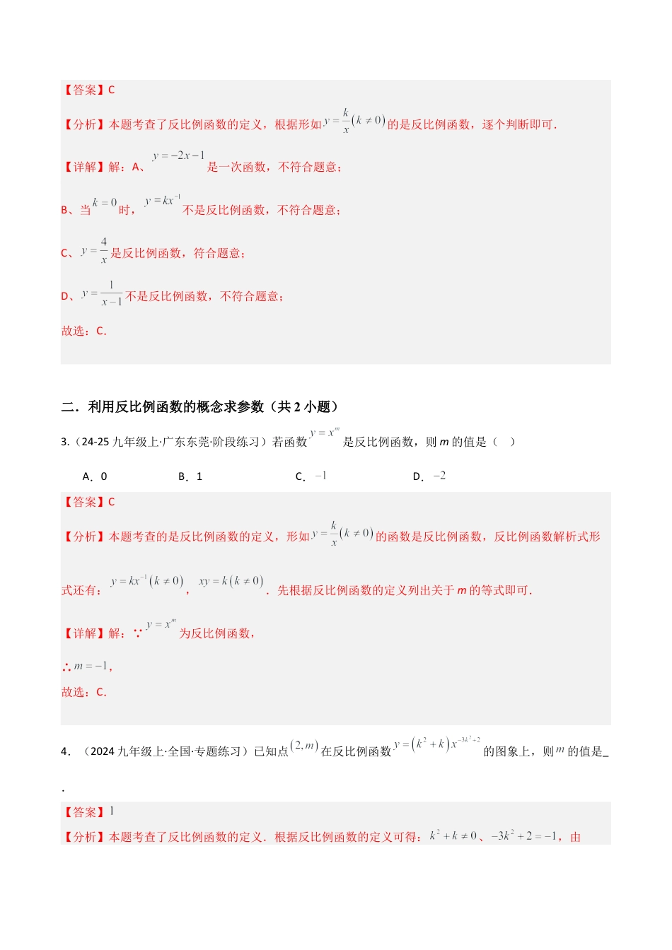 2026年鲁教版（五四制）数学九上专题01反比例函数（考题猜想，易错必刷28题10种题型）（教师版）.docx_第2页