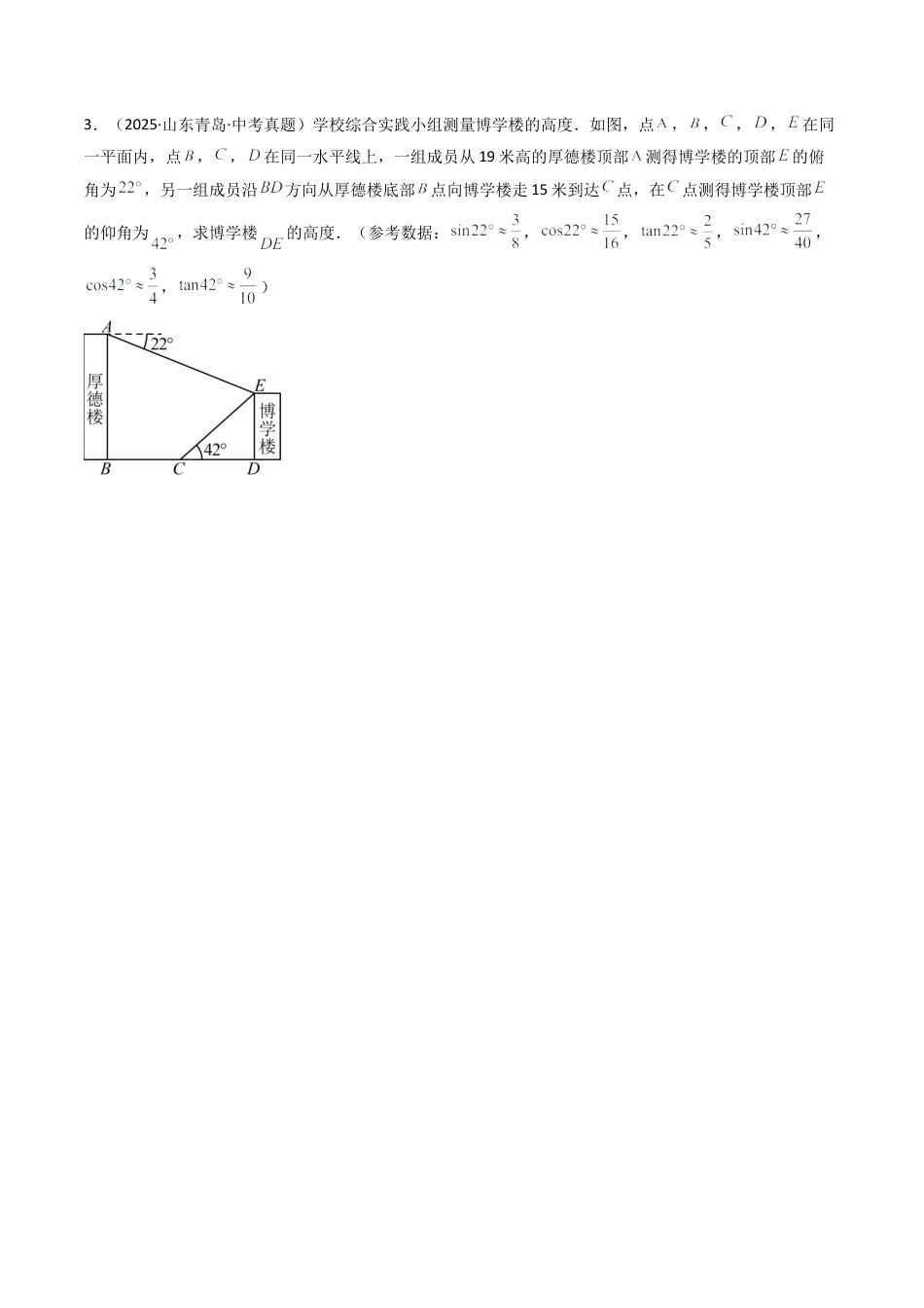 【专项练习】九年级数学上册（鲁教版）专题01 解直角三角形的实际应用（学生版）.docx_第2页