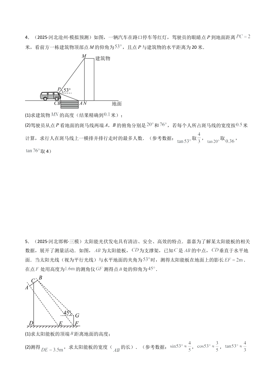 【专项练习】九年级数学上册（鲁教版）专题01 解直角三角形的实际应用（学生版）.docx_第3页