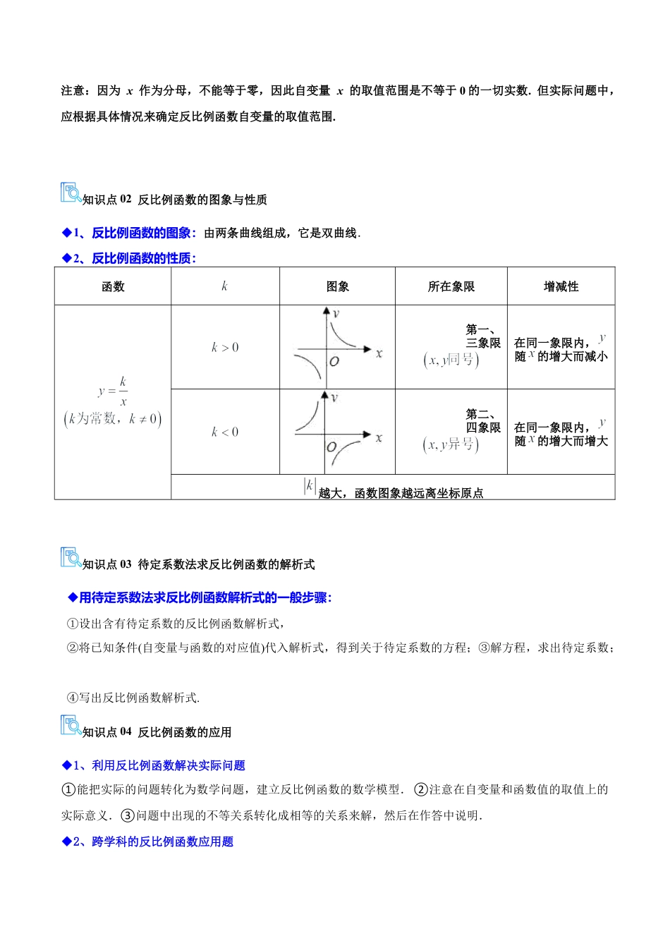 2026年鲁教版（五四制）数学九上专题01 反比例函数（期末复习讲义，4知识点+16题型）（学生版）.docx_第3页