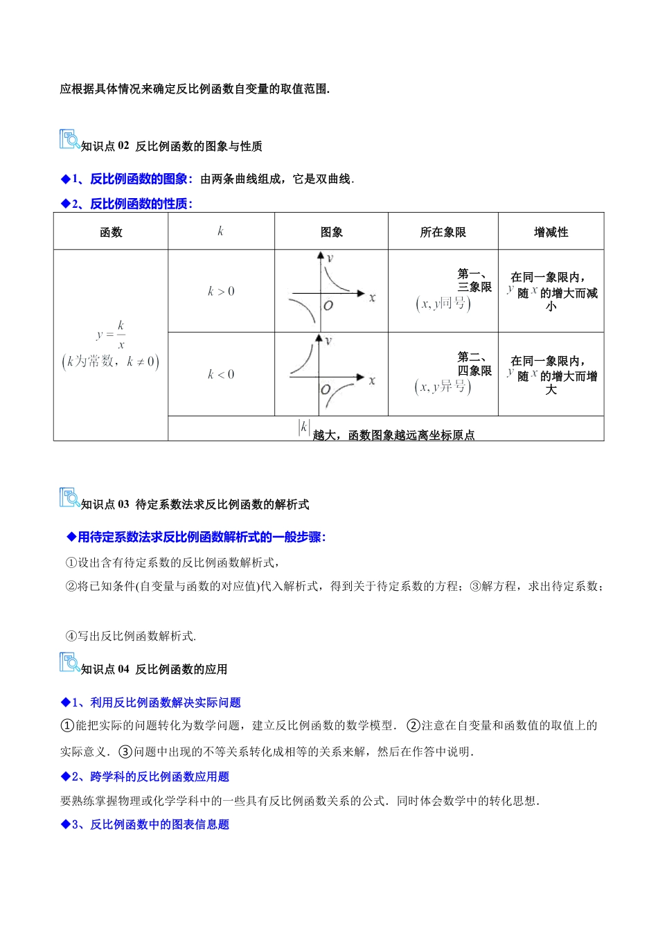 2026年鲁教版（五四制）数学九上专题01 反比例函数（期末复习讲义，4知识点+16题型）（教师版）.docx_第3页