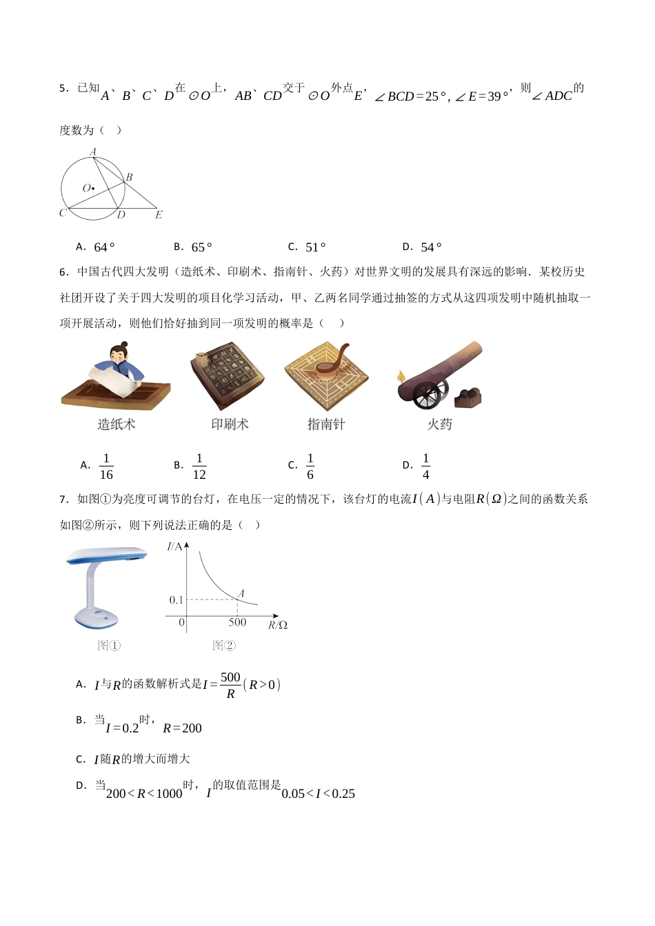2026年鲁教版（五四制）数学九年级上册期末模拟卷（考试版A4） .docx_第2页