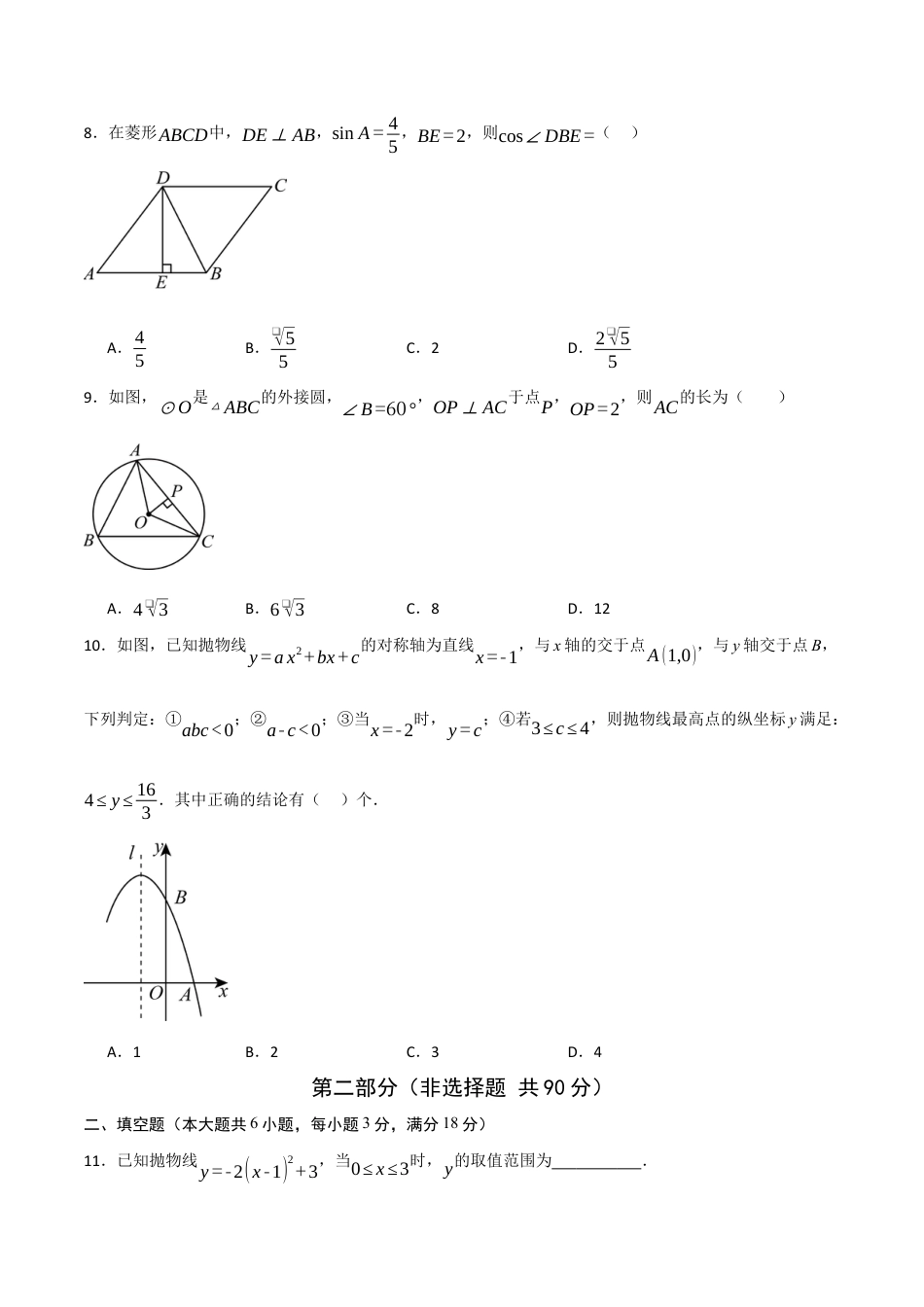 2026年鲁教版（五四制）数学九年级上册期末模拟卷（考试版A4） .docx_第3页