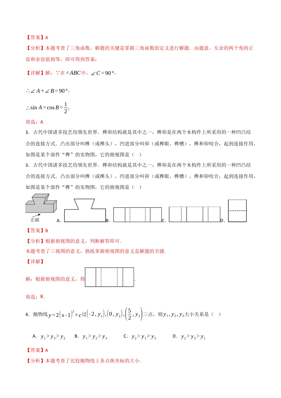 2026年鲁教版（五四制）数学九年级上册期末模拟卷（解析版）.docx_第2页