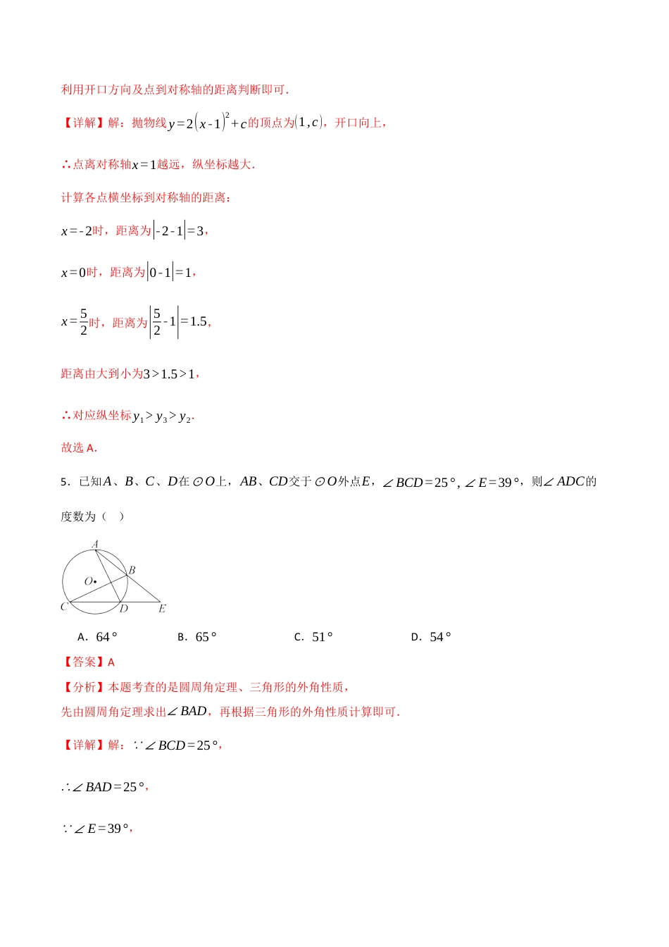 2026年鲁教版（五四制）数学九年级上册期末模拟卷（解析版）.docx_第3页