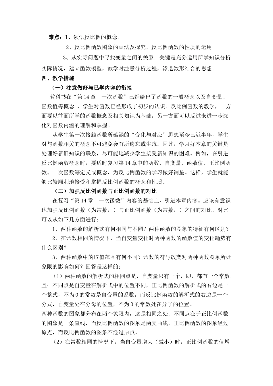 【教学设计】第一章反比例函数单元备课教案-鲁教版（五四制）数学九年级上册.doc_第2页