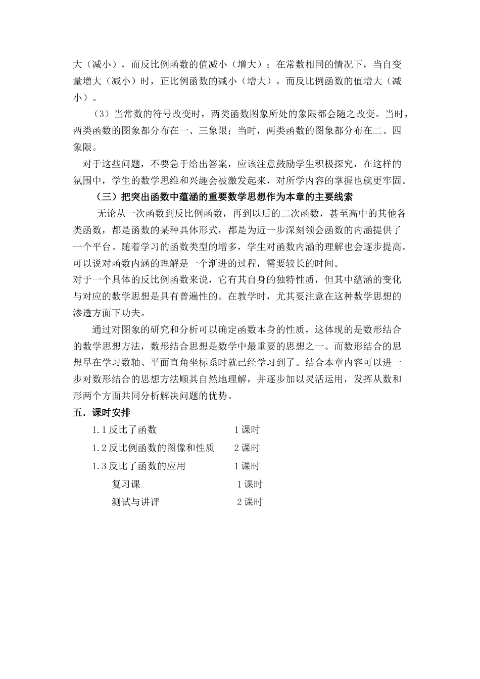 【教学设计】第一章反比例函数单元备课教案-鲁教版（五四制）数学九年级上册.doc_第3页