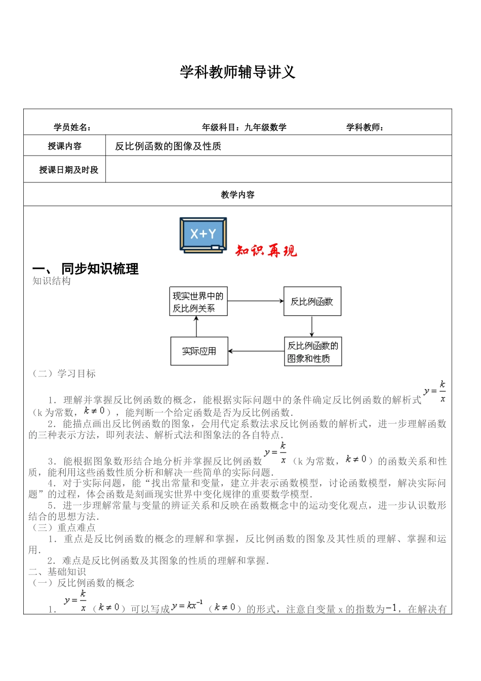 1.2 反比例函数图形与性质讲义 —鲁教版（五四制）数学九年级上册.docx_第1页