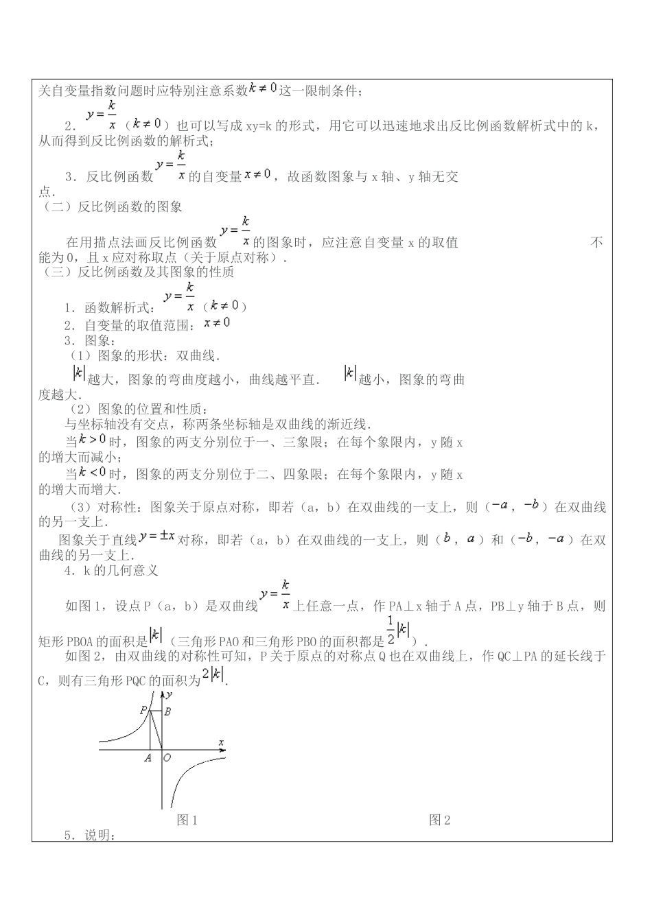 1.2 反比例函数图形与性质讲义 —鲁教版（五四制）数学九年级上册.docx_第2页