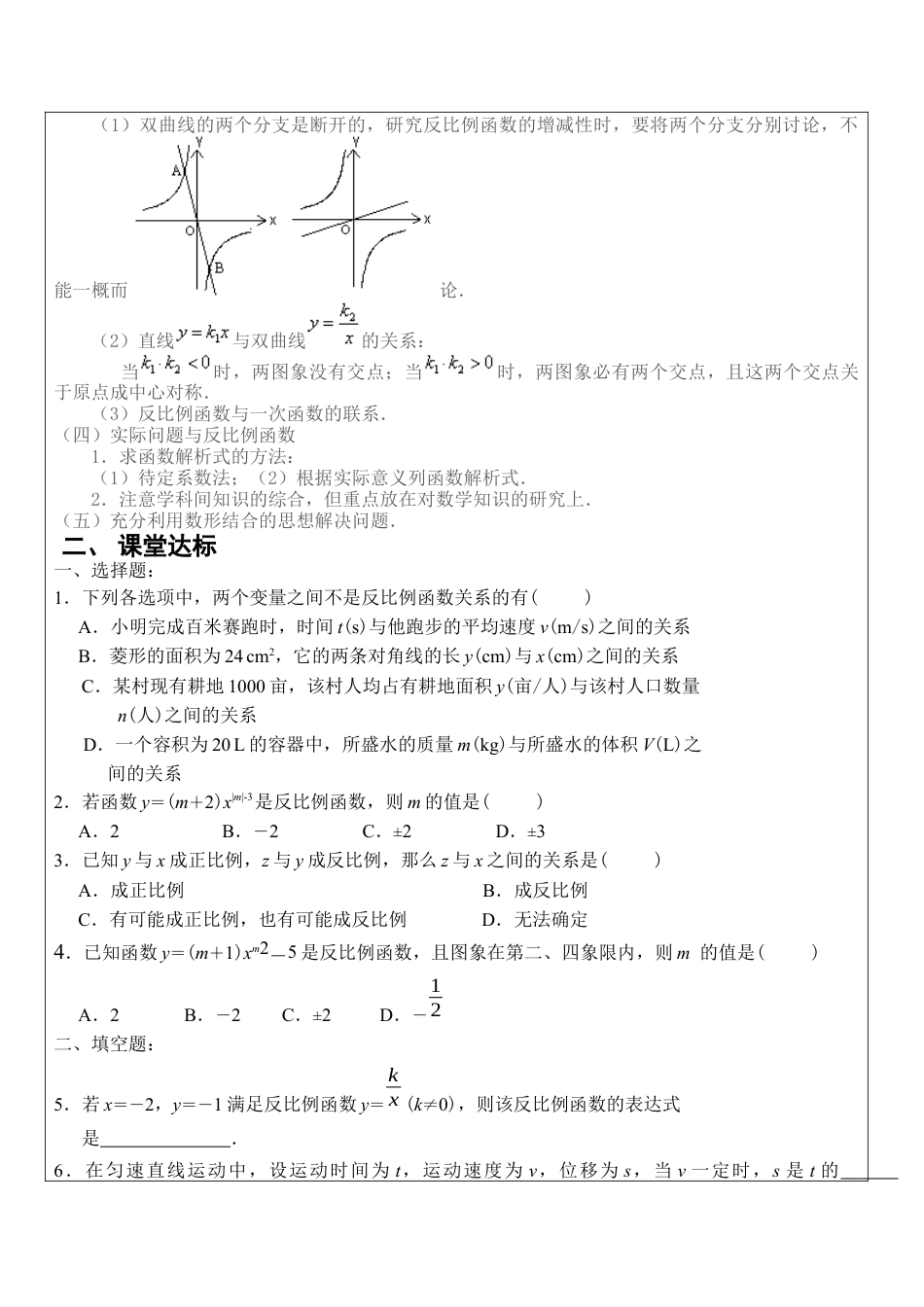 1.2 反比例函数图形与性质讲义 —鲁教版（五四制）数学九年级上册.docx_第3页