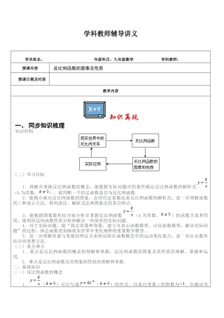 1.2 反比例函数图形与性质讲义 —鲁教版（五四制）数学九年级上册.docx