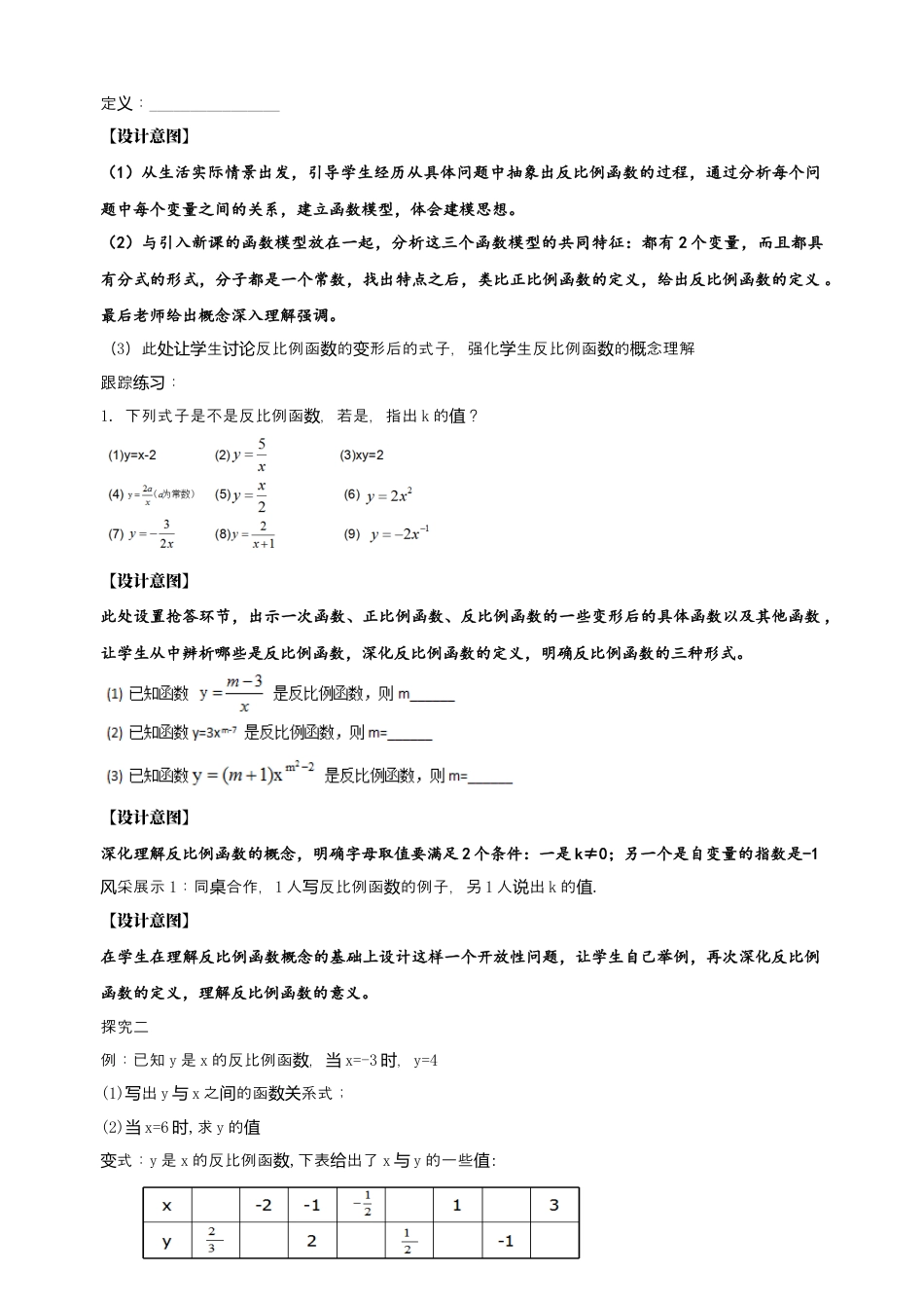 1.1反比例函数教案 -鲁教版(五四制)九年级上册数学.docx_第2页