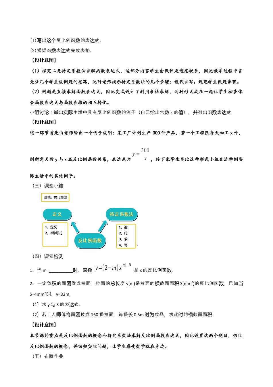 1.1反比例函数教案 -鲁教版(五四制)九年级上册数学.docx_第3页
