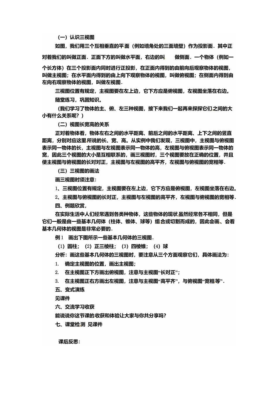【教学设计】4.2 视图-鲁教版（五四制）数学九年级上册.doc_第2页