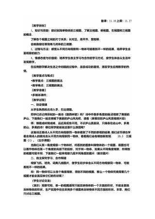 【教学设计】4.2 视图-鲁教版（五四制）数学九年级上册.doc