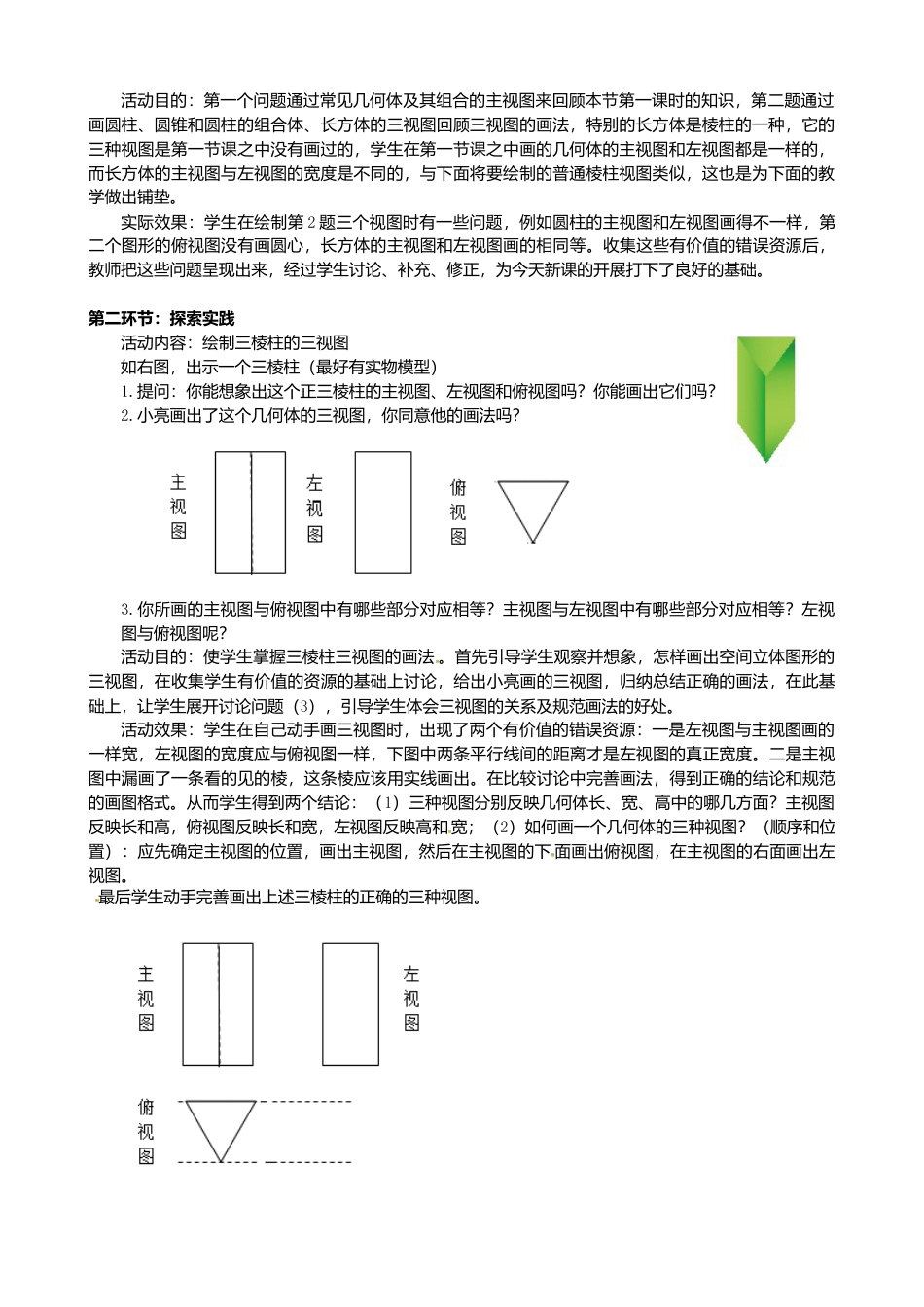 【教学设计】4.2 视图（2）-鲁教版（五四制）数学九年级上册.doc_第2页