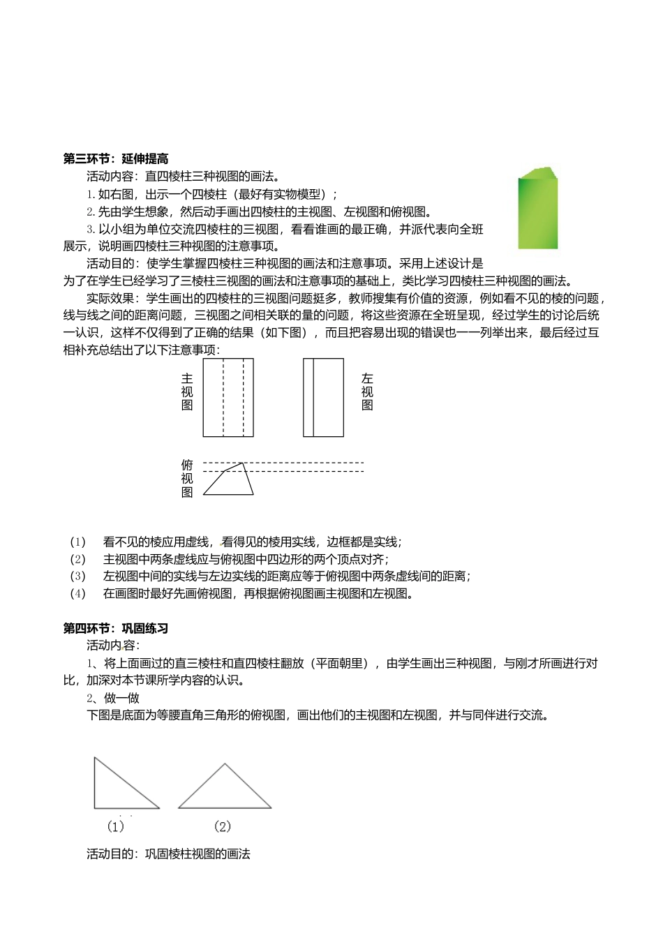 【教学设计】4.2 视图（2）-鲁教版（五四制）数学九年级上册.doc_第3页